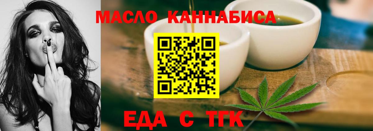 Cannafood марихуана  Вход с VPN  Миасс 