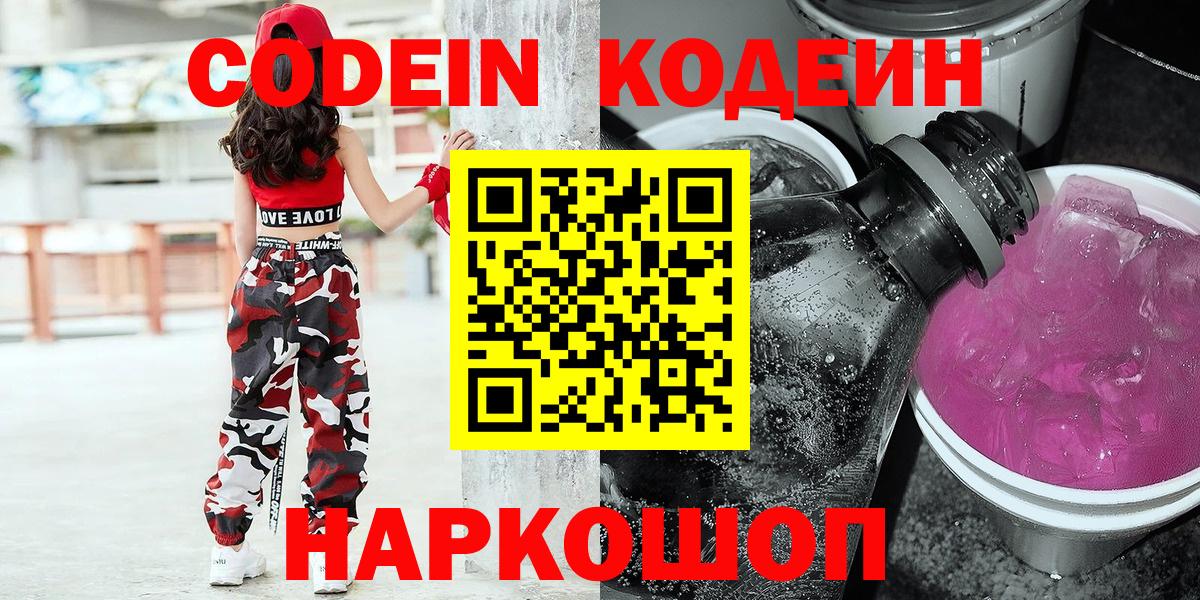 Кодеиновый сироп Lean напиток Lean (лин) Миасс