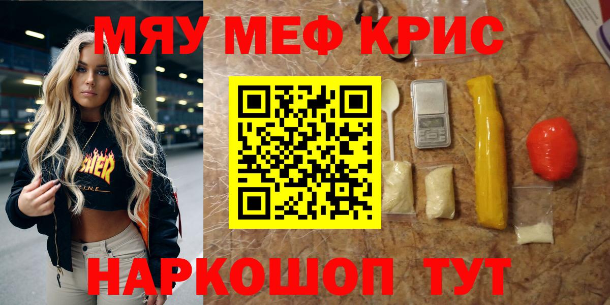 МЕФ  Меф мяу мяу  МЕФ VHQ  Меф  Миасс  Вход с VPN 