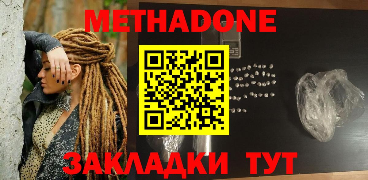 Миасс  МЕТАДОН белоснежный  МЕТАДОН methadone  Вход с VPN 