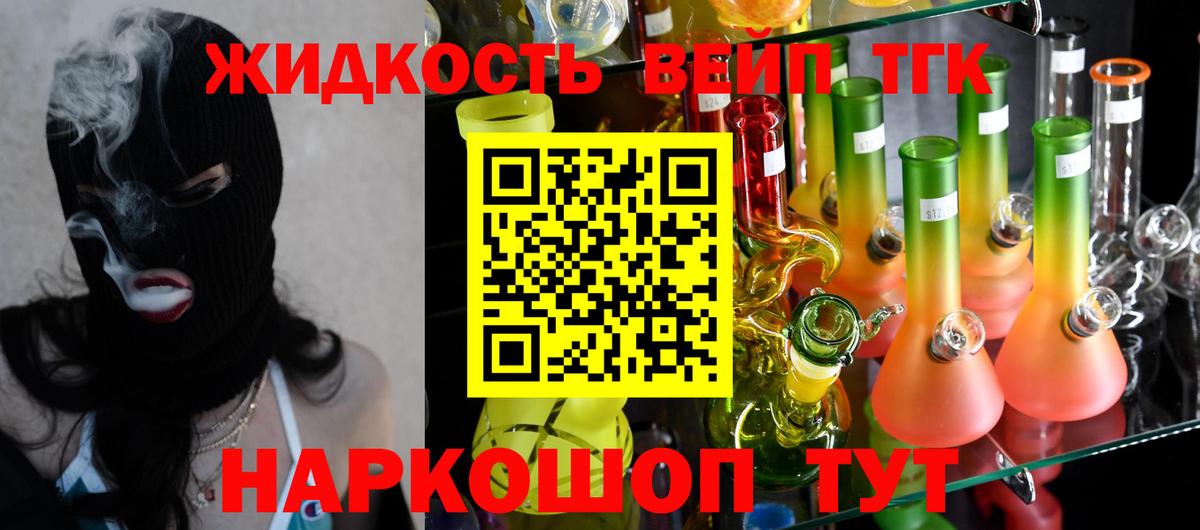 Миасс  ТГК жижа  Вход с VPN 